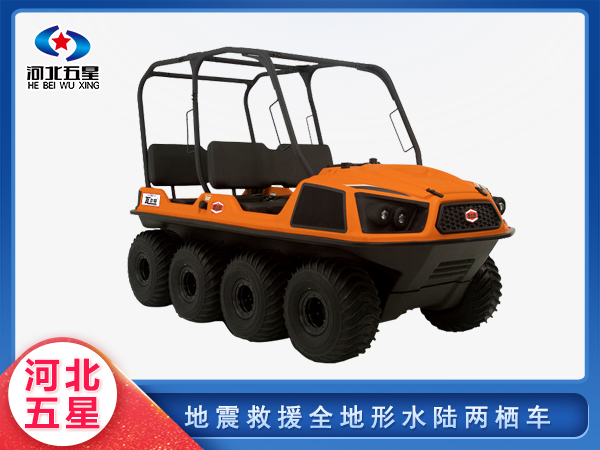 地震應(yīng)急救援全地形水陸兩棲車